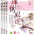 名門庶女+錦繡妃途（簡體書）