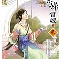 棄婦當嫁 (下)(繁體版專屬：獨家番外篇&結局大逆轉)