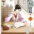 棄婦當嫁 (上)