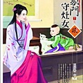 豪門守灶女 7(完)（隨書附贈繁體版獨家番外二篇）