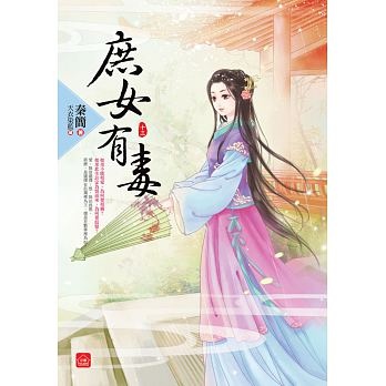 庶女有毒(十三)完