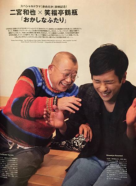 拜倒在二宮和也石榴裙 下的大叔們 3 笑福亭鶴瓶 拜倒在二宮和也石榴裙 下的大叔們 3 笑福亭鶴瓶