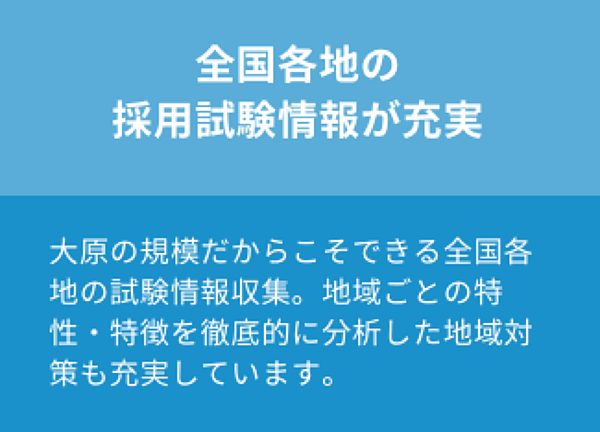 國家公務員 地方公務員試驗 嵐山文教