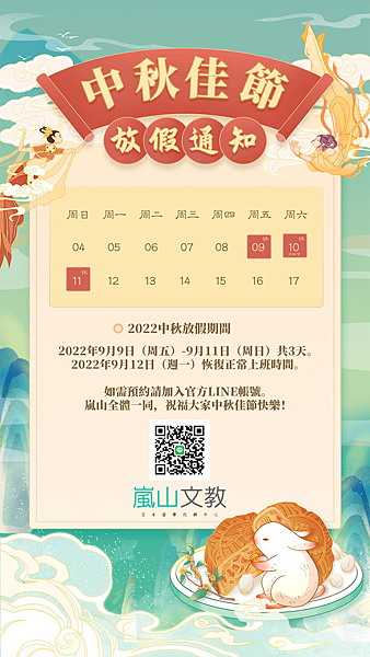 中秋节放假通知手机海报__2022-09-08+12_51_56