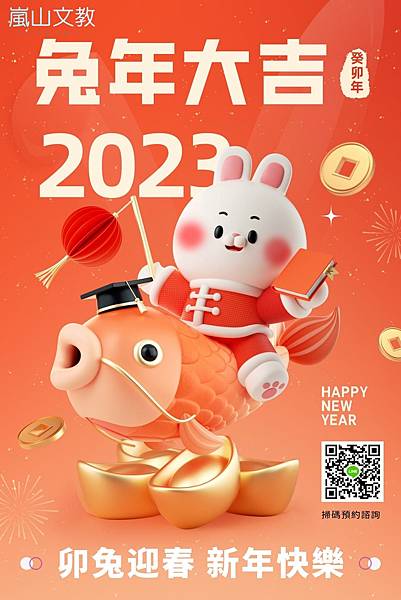 副本_3d立体春节教育兔年锦鲤海报__2022-12-29+14_39_42 (1).jpeg 副本_3d立体春节教育兔年锦鲤海报__2022-12-29+14_39_42 (1).jpeg