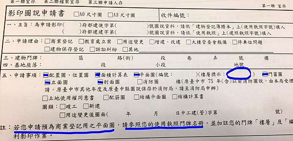 房屋經驗談 如何申請使用執照竣工圖 大慧 痞客邦