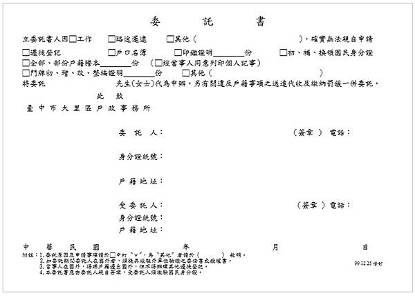 門牌整編證明委託書