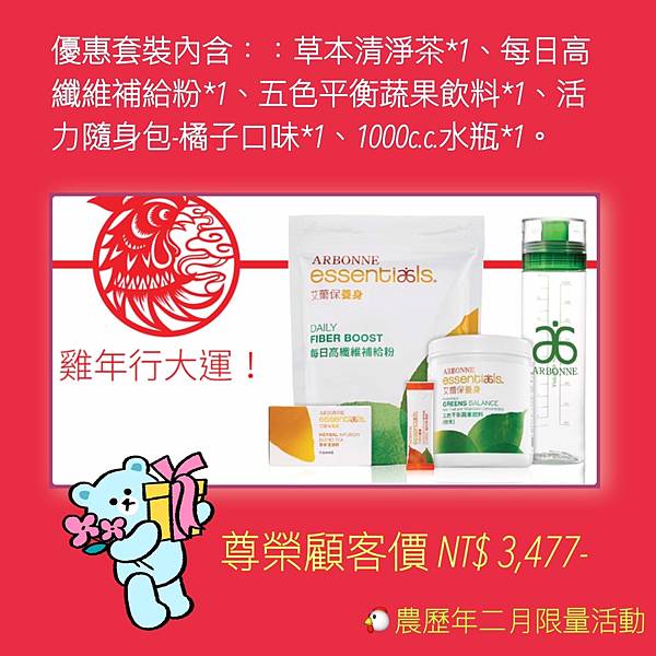 106%2F02 養身系列優惠組合