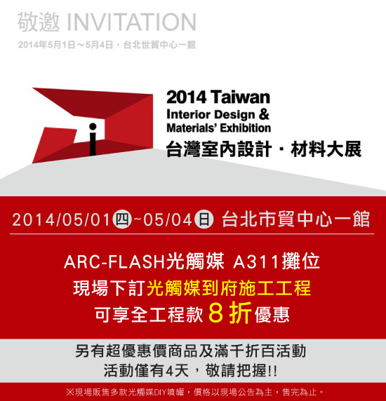 2014室設材料展BANNER 2014室設材料展BANNER