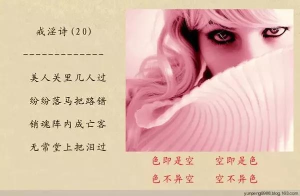 戒淫詩 (20)-1.jpg