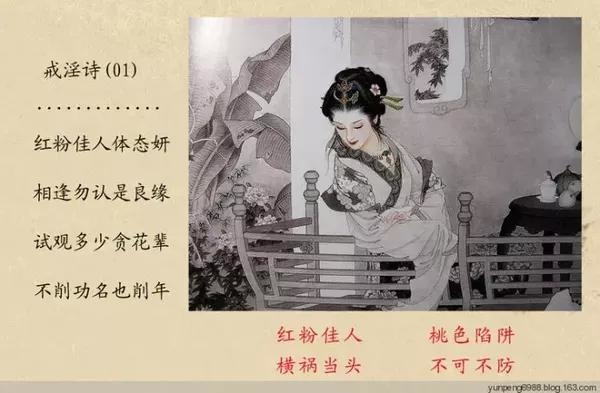 戒淫詩 (01)-1.jpg