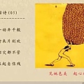 戒淫詩 (05)-1.jpg