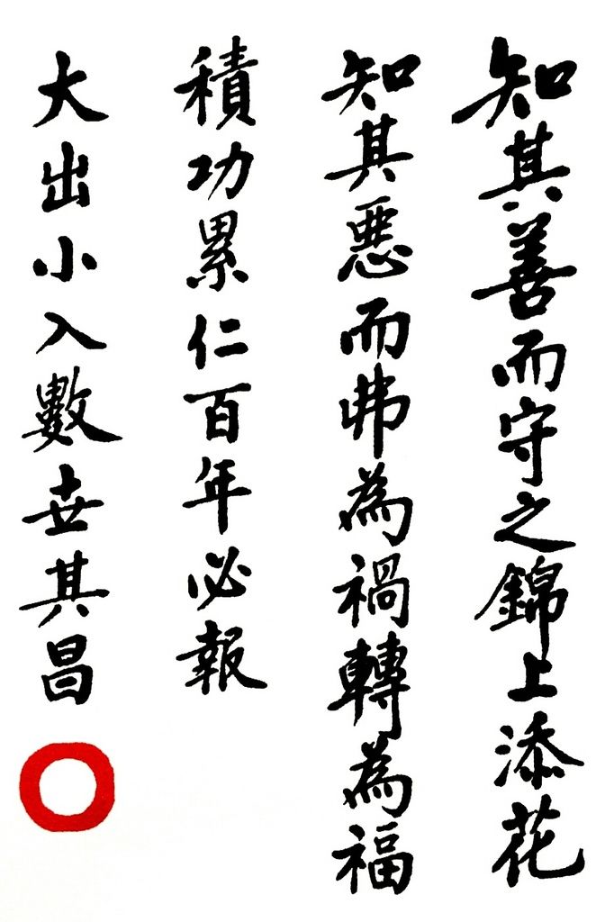 太上感應篇直講 淨空長老題字 (2).jpg