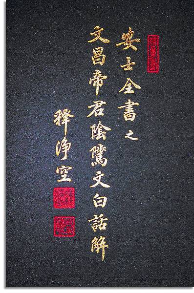 勿淫人之妻女 恭錄自 安士全書之文昌帝君陰騭文白話解 戒色情 不自慰 做個好男人 痞客邦