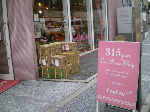 代官山的三百圓店coucou 岡山憨吉的日本遊記 痞客邦
