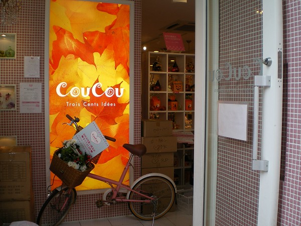 代官山的三百圓店coucou 岡山憨吉的日本遊記 痞客邦
