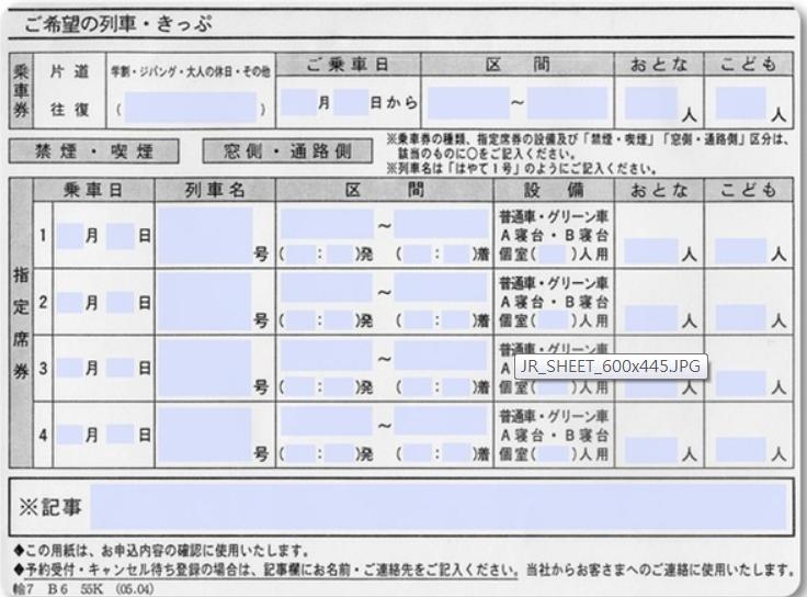 預約jrpass.jpg