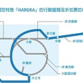 icoca-haruka_map-1.jpg