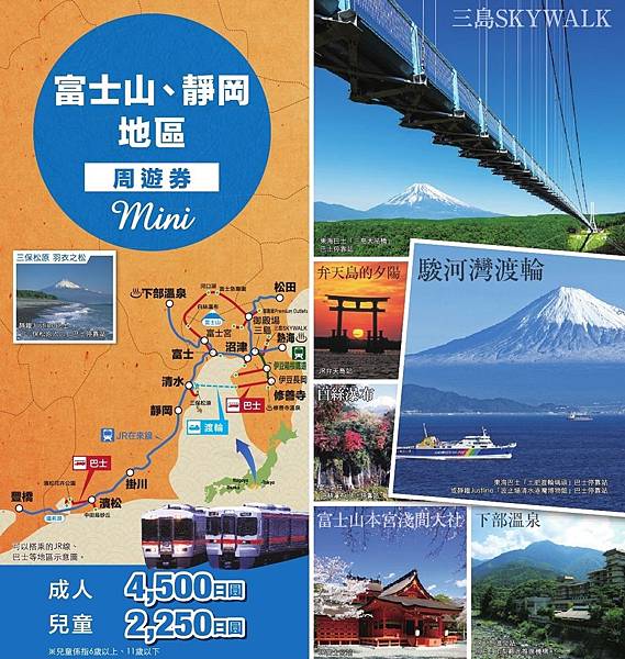 富士山靜岡PASS-4.jpg 富士山靜岡PASS-4.jpg