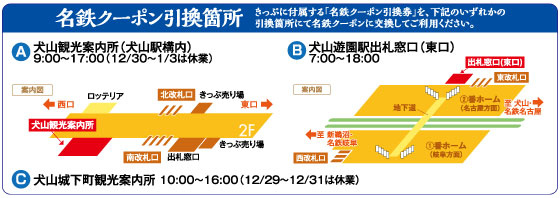 【票券整理】名鐵優惠票券~5張附贈名鐵一日券套票簡介~202