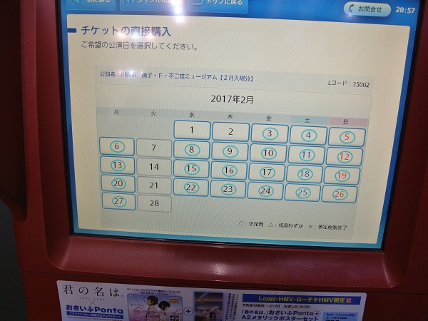 【購票教學】藤子不二雄博物館的購票流程及交通方式解析~