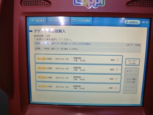 【購票教學】藤子不二雄博物館的購票流程及交通方式解析~