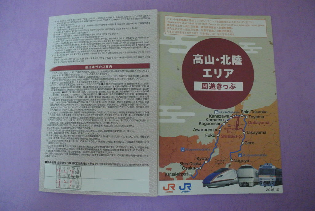 【優惠車票】JR東海發售的高山北陸地區周遊券~唯一可搭乘巴士