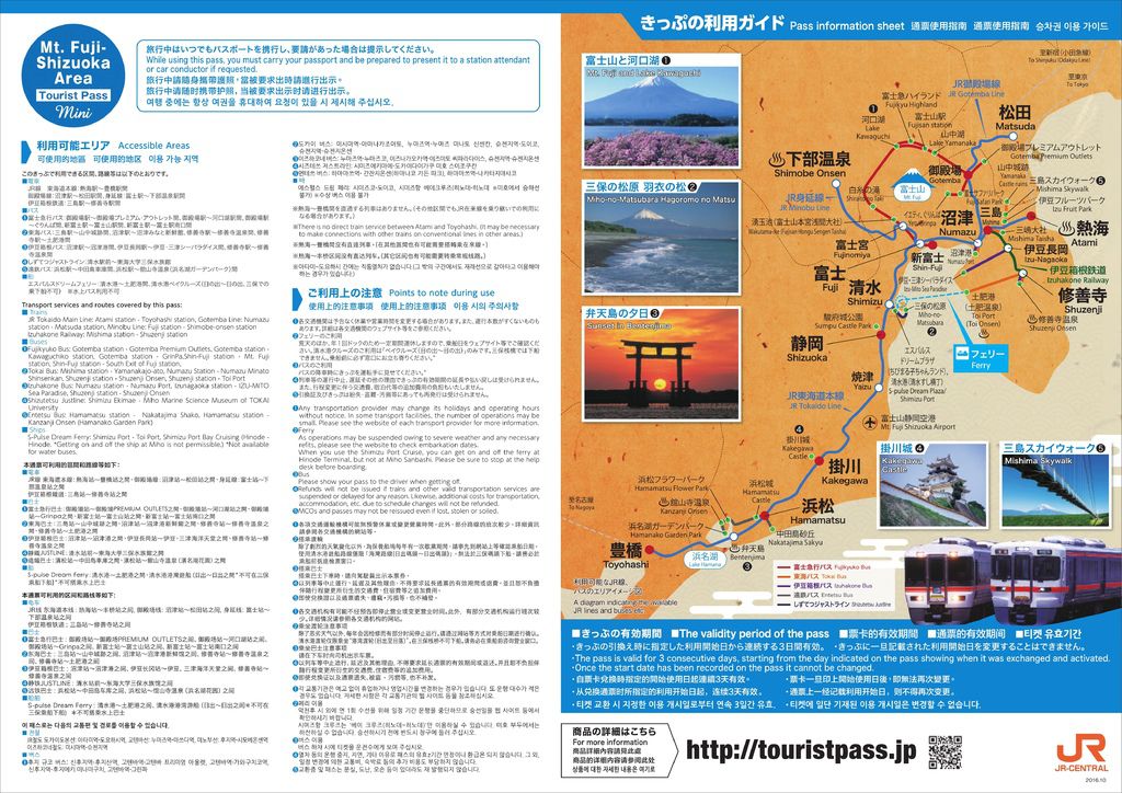 【優惠車票】JR東海發行的第4張PASS~富士山靜岡地區周遊