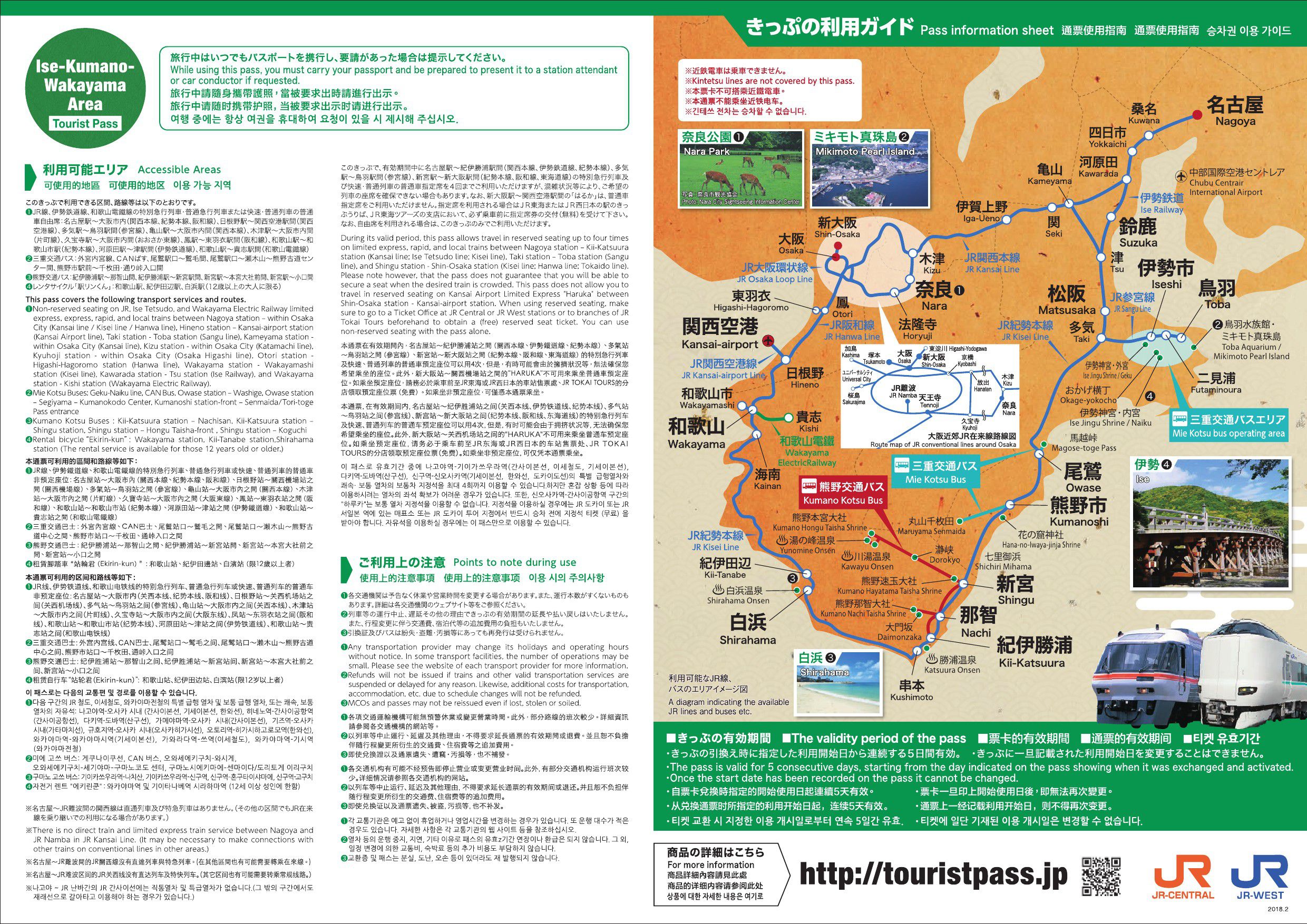 【優惠車票】JR東海改版發售的伊勢熊野和歌山PASS~可前往