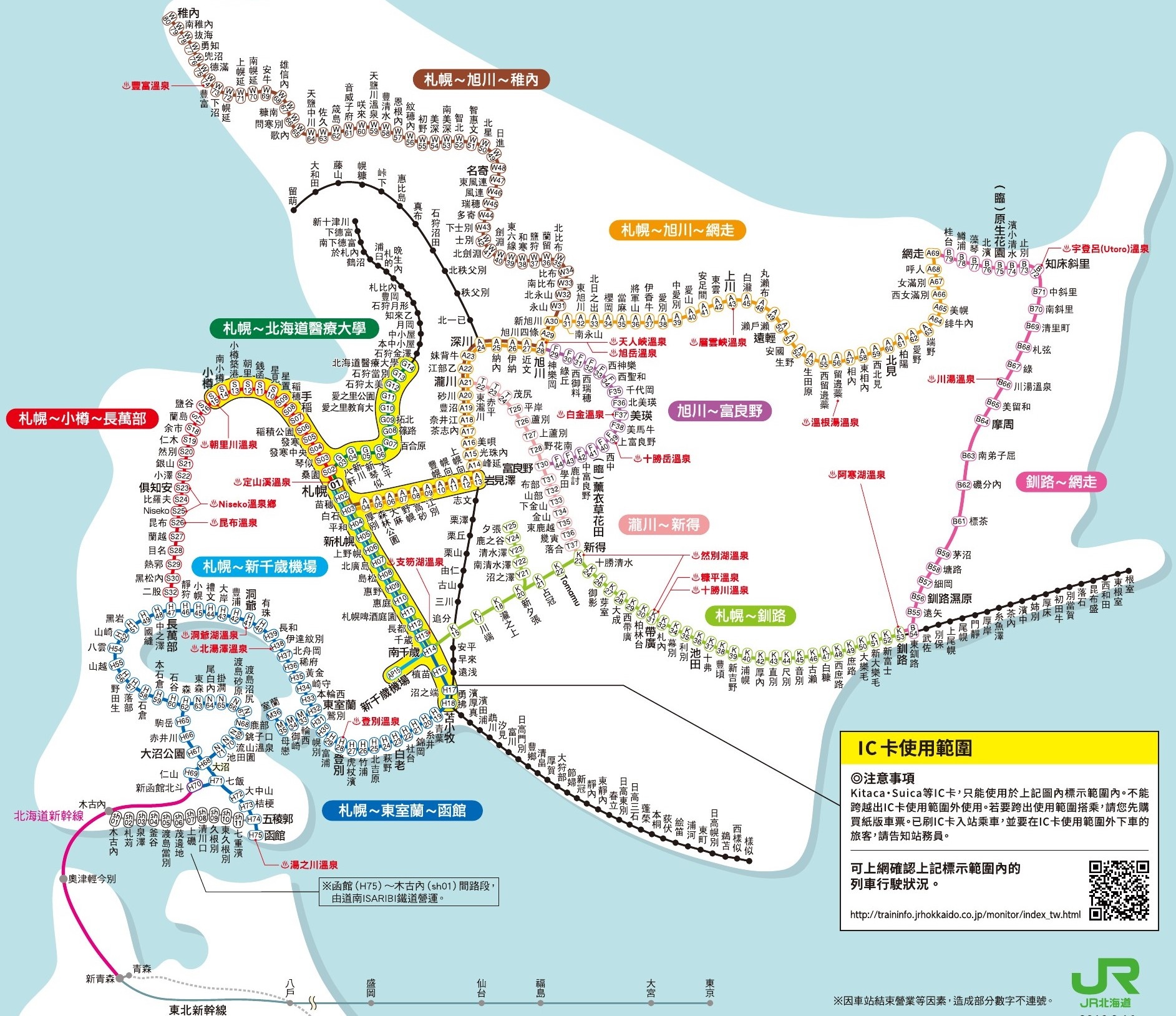 【優惠車票】遊北海道必備的鐵路周遊券＆富良野及登別區域4日券