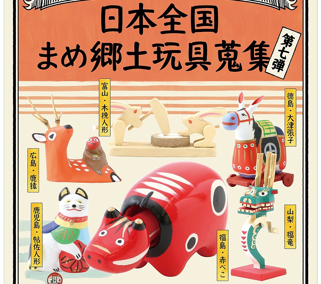 情報 開蛋 海洋堂 中村政七商店的鄉土玩具扭蛋第6彈及第7彈 岡山憨吉的日本遊記 痞客邦