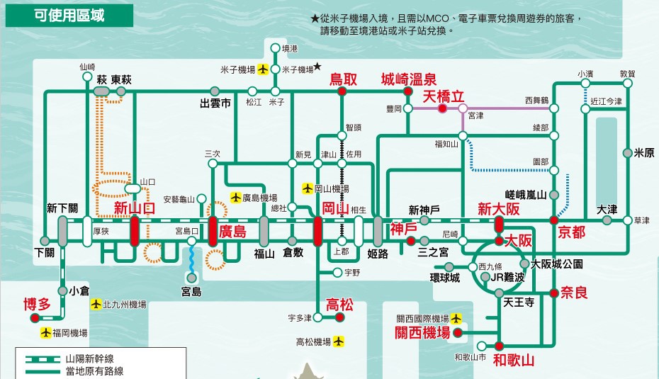 【票券比較】4張能搭乘山陽新幹線到廣島的鐵路周遊券簡介＆JR
