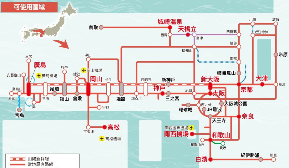【票券比較】4張能搭乘山陽新幹線到廣島的鐵路周遊券簡介＆JR