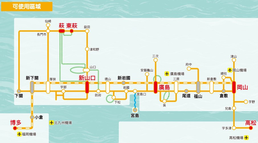 【票券比較】4張能搭乘山陽新幹線到廣島的鐵路周遊券簡介＆JR