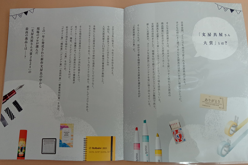 文具介紹 文房具屋さん大賞21 由第一線文具銷售人員所選出的優秀文具 岡山憨吉的日本遊記 痞客邦
