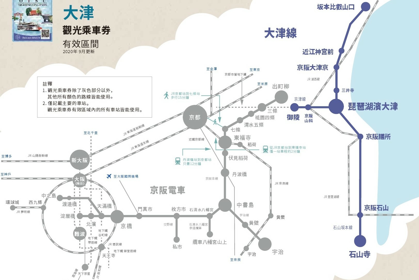 【優惠車票】京阪電鐵發行CP值極高的京都大阪觀光一日券及24 【優惠車票】京阪電鐵發行CP值極高的京都大阪觀光一日券及24
