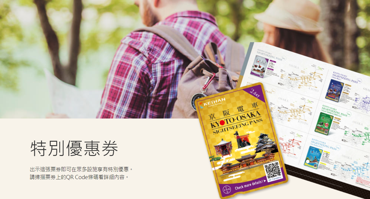 【優惠車票】京阪電鐵發行CP值極高的京都大阪觀光一日券及24