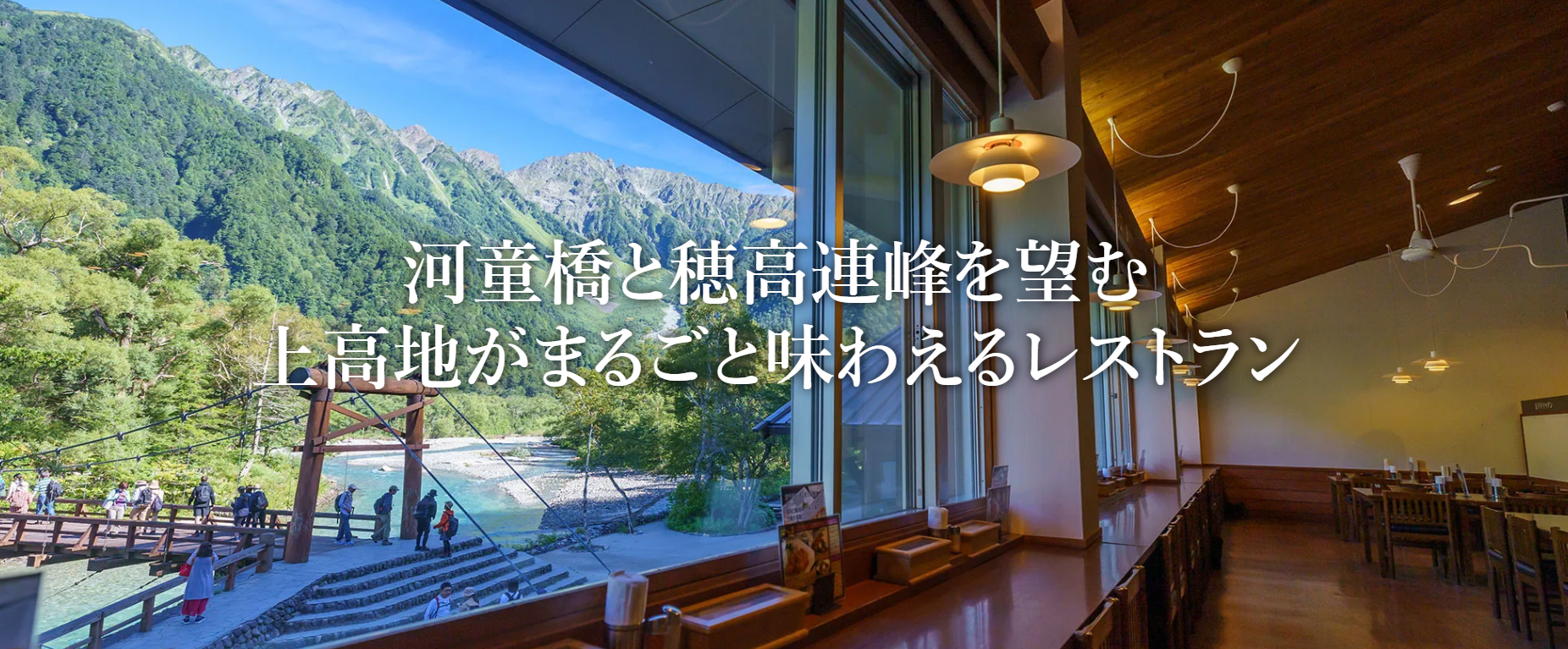 长野 松本 在上高地的河童食堂用餐 享用信州著名的乡土料理山贼烧 皮皮旅行 长野 松本 在上高地的河童食堂用餐 享用信州著名的乡土料理山贼烧 皮皮旅行