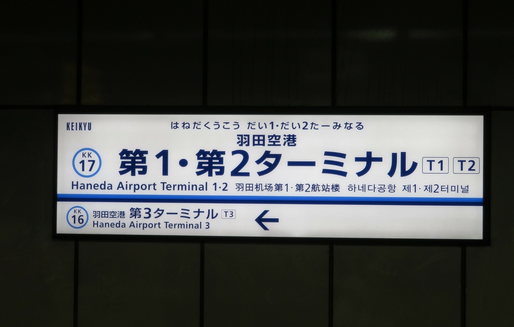 【排行調查】日本最長站名的車站排行榜~令人驚訝的首位爭奪戰！
