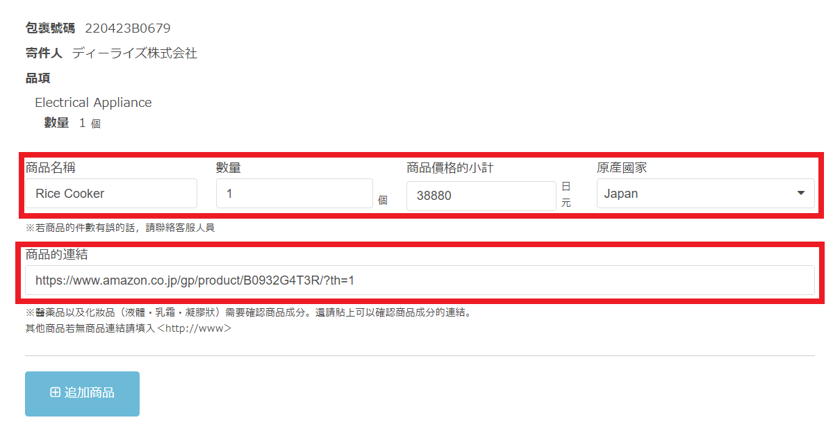 购物教学 使用日本亚马逊网站购买ih微电脑电子锅转运寄送到台湾的过程及心得 皮皮旅行 购物教学 使用日本亚马逊网站购买ih微电脑电子锅转运寄送到台湾的过程及心得 皮皮旅行