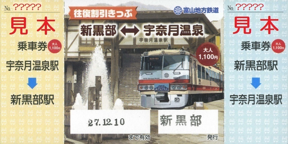 【票券整理】黑部峽谷小火車的優惠票券及票券互惠方案~2025