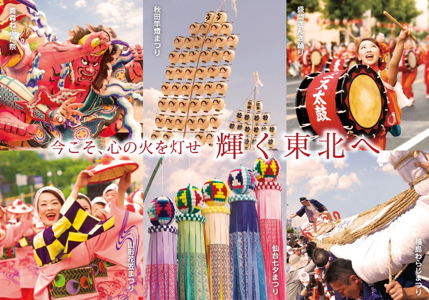【行程規劃】東北夏日六大祭典完全攻略~簡介、日期、交通、行程