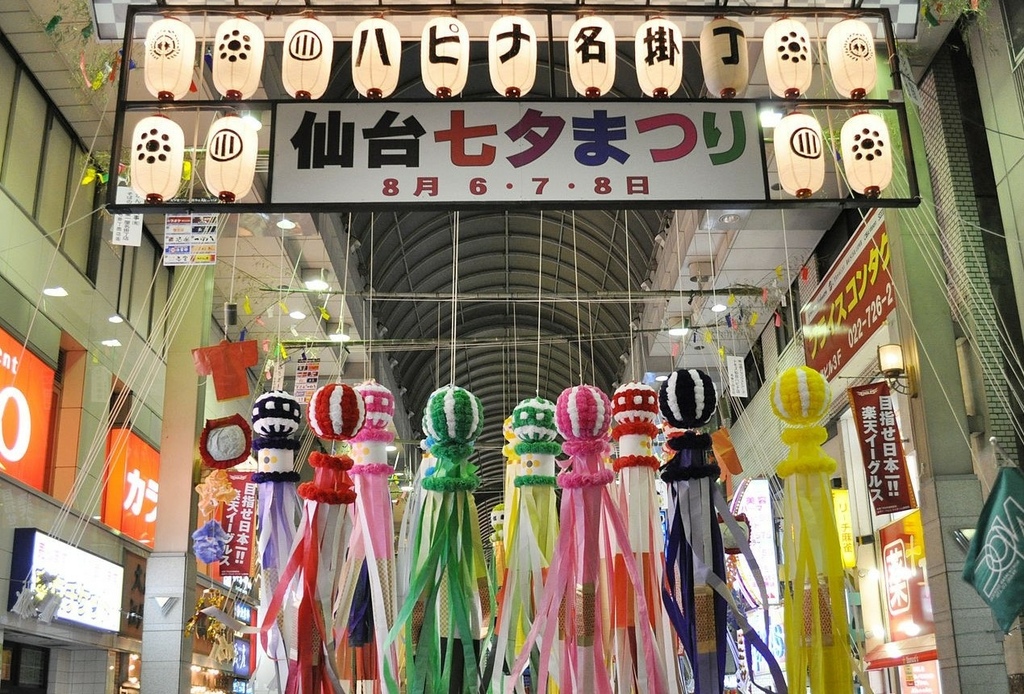 1280px-Sendai_Tanabata_Festival_2010.jpg