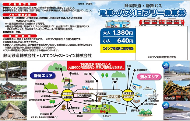【一日車票】暢遊靜岡及清水地區的必備電車巴士一日券~可前往靜