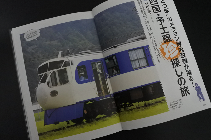 【旅遊書籍】日本鐵道珍百景~鐵道迷不能錯過的有趣鐵道景觀~