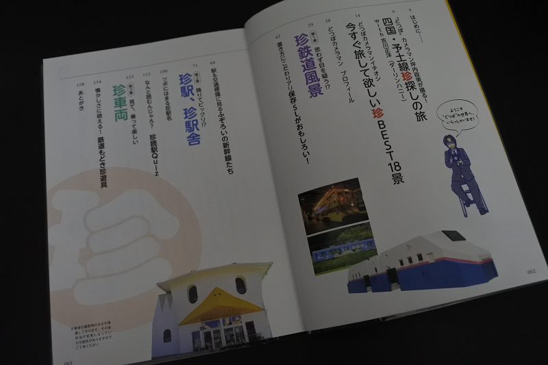 【旅遊書籍】日本鐵道珍百景~鐵道迷不能錯過的有趣鐵道景觀~