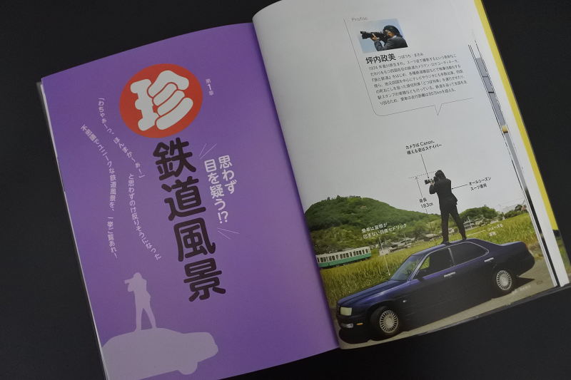 【旅遊書籍】日本鐵道珍百景~鐵道迷不能錯過的有趣鐵道景觀~