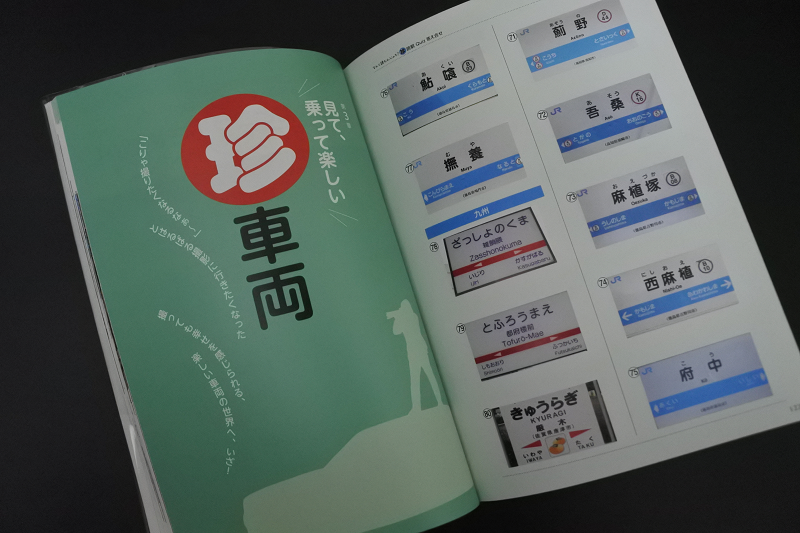 【旅遊書籍】日本鐵道珍百景~鐵道迷不能錯過的有趣鐵道景觀~