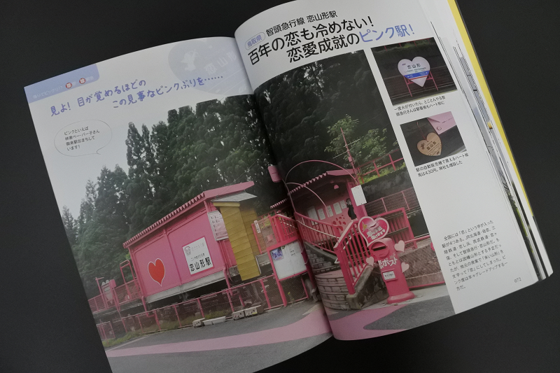【旅遊書籍】日本鐵道珍百景~鐵道迷不能錯過的有趣鐵道景觀~