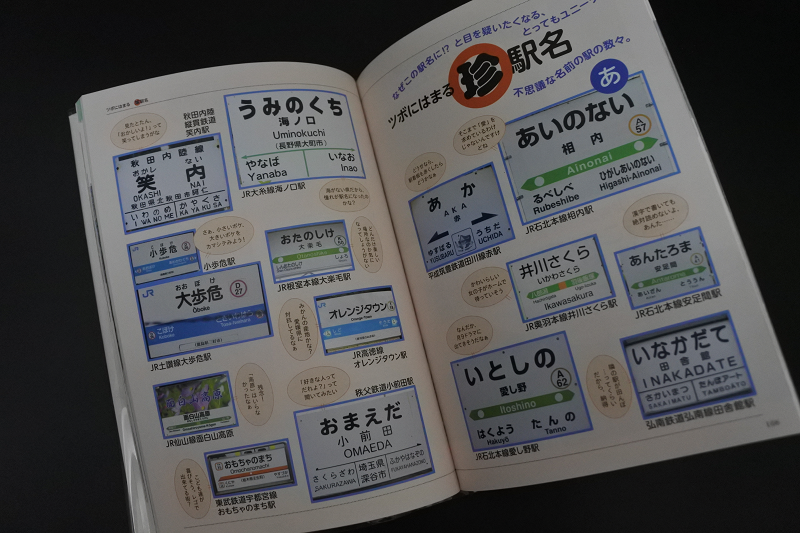 【旅遊書籍】日本鐵道珍百景~鐵道迷不能錯過的有趣鐵道景觀~